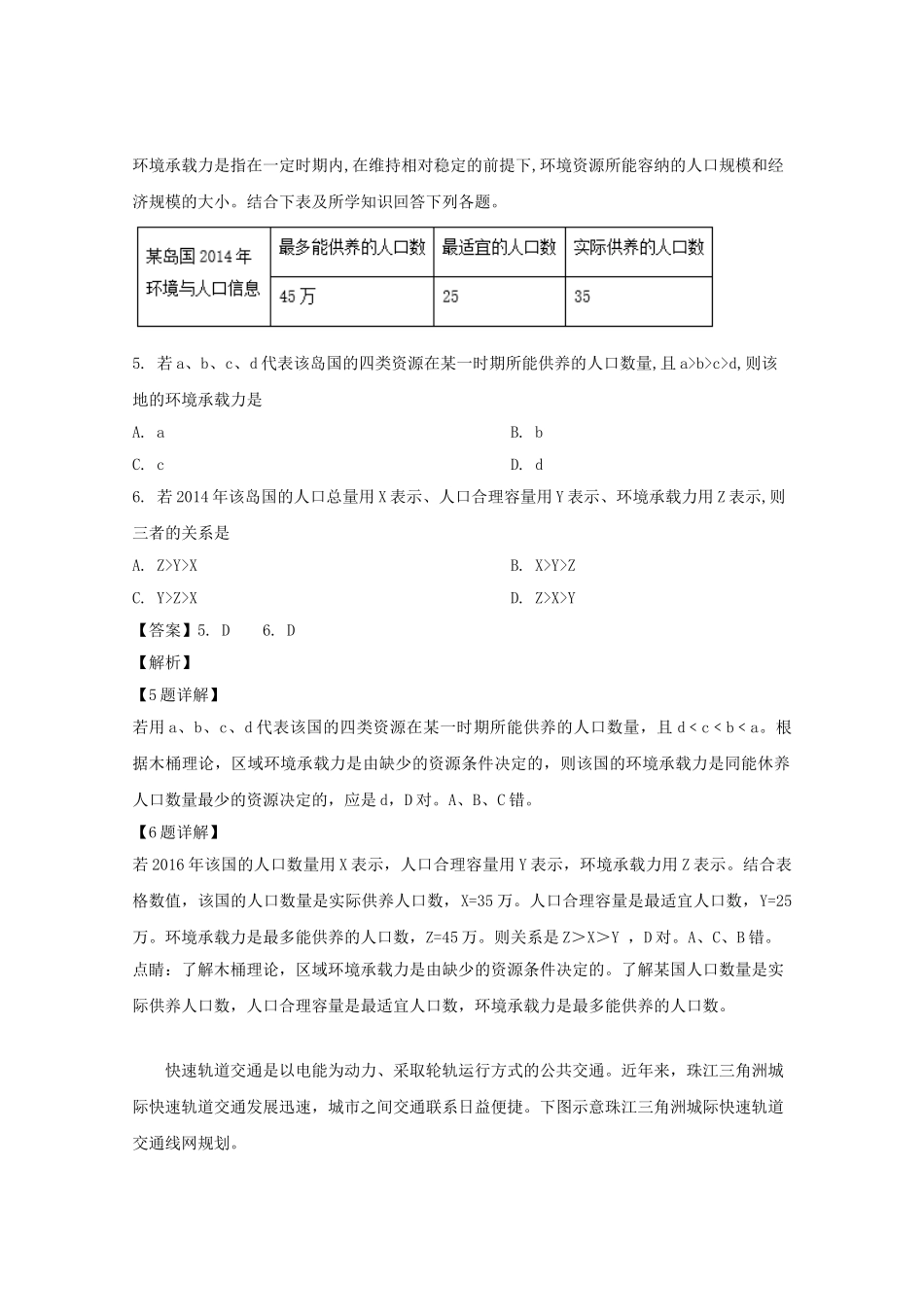 四川省绵阳市南山中学实验学校2023学年高二地理上学期入学考试试题含解析.doc_第3页