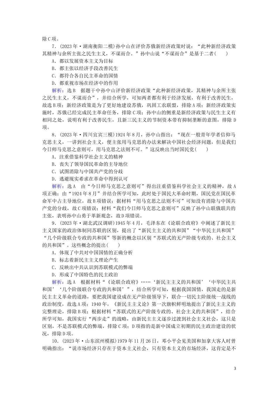 2023学年高考历史二轮复习板块2中国近代史专题8近现代中国文化发展历程练习.doc_第3页