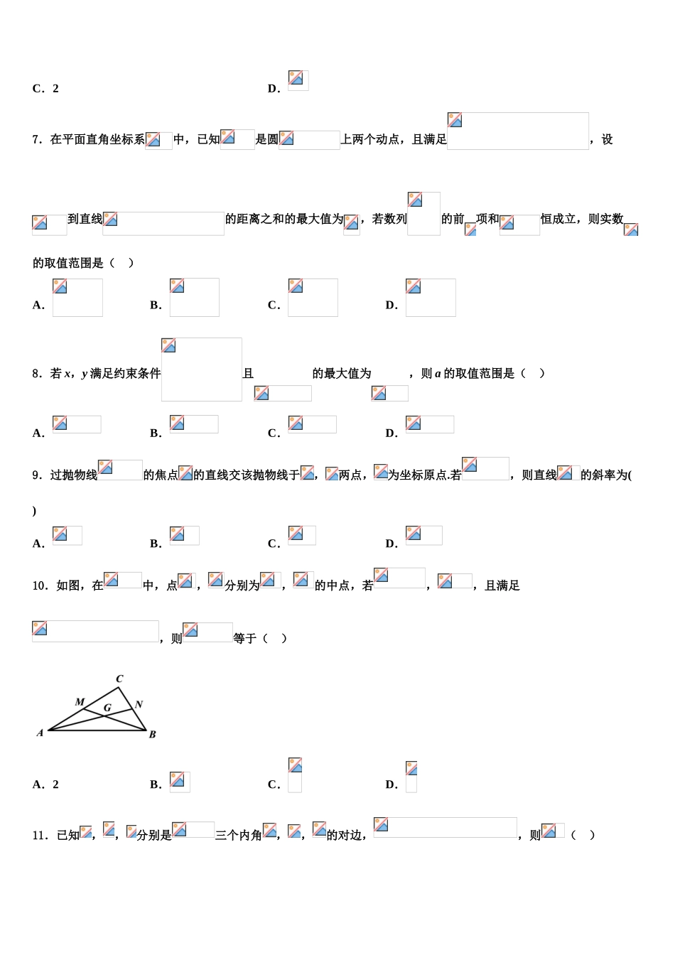 2023学年辽宁省本溪满族自治区高级中学高考数学一模试卷（含解析）.doc_第3页