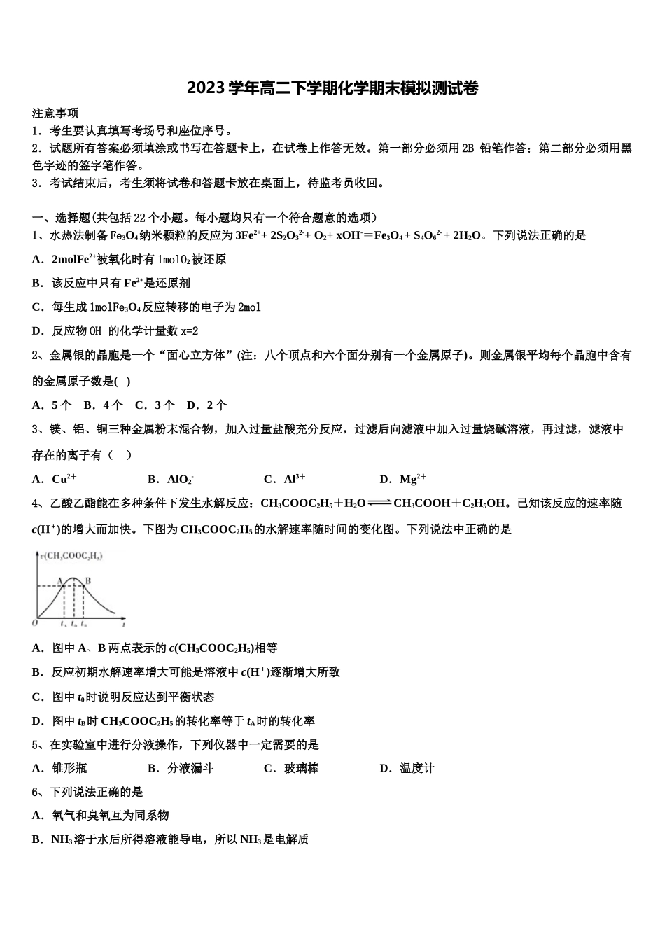 四川省宜宾市第四中学2023学年高二化学第二学期期末监测模拟试题（含解析）.doc_第1页