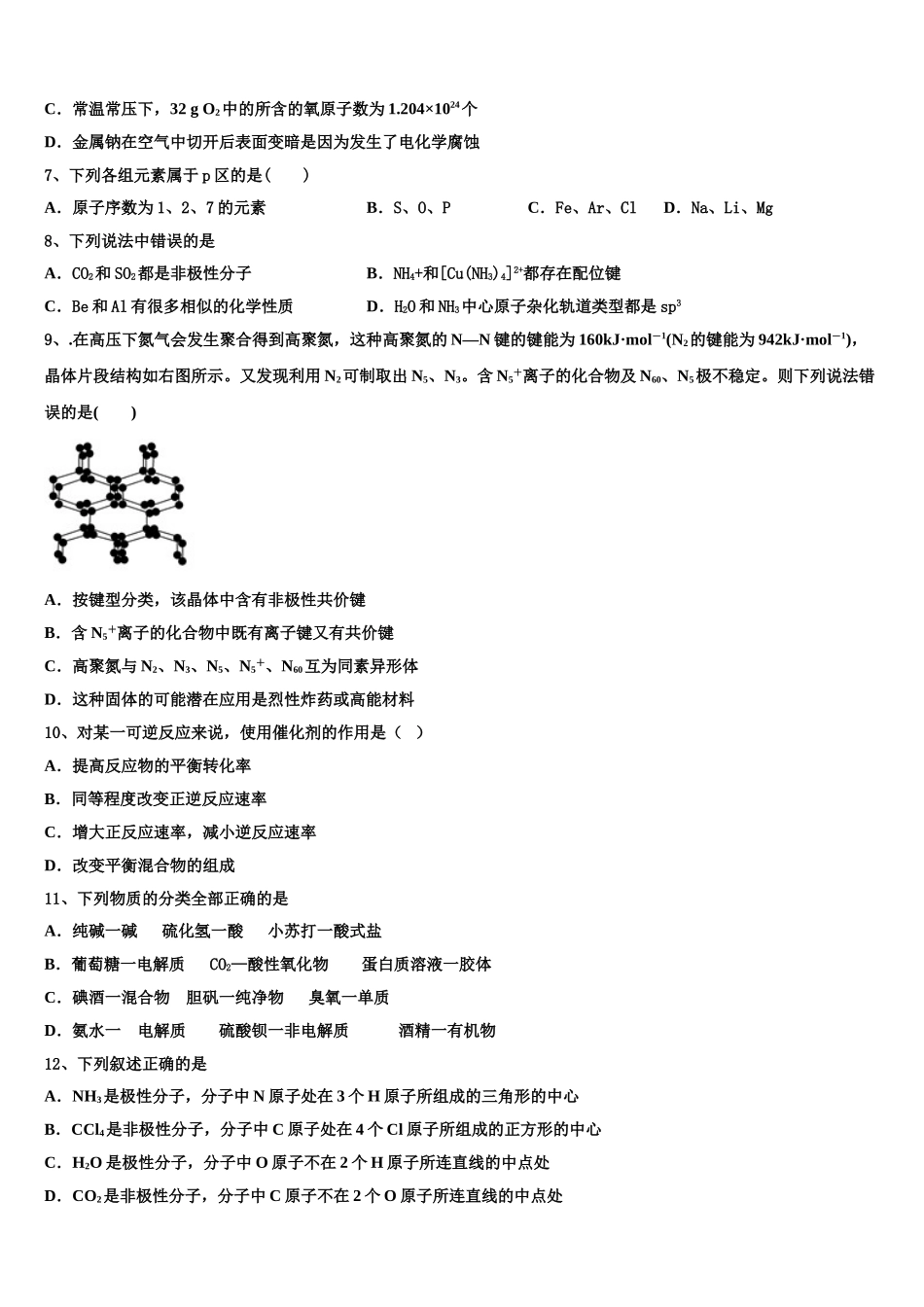 四川省宜宾市第四中学2023学年高二化学第二学期期末监测模拟试题（含解析）.doc_第2页