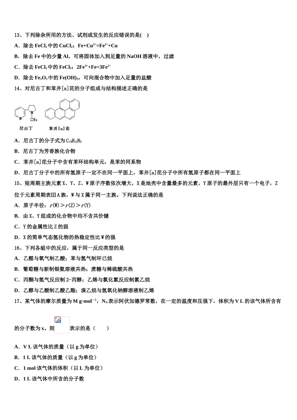 四川省宜宾市第四中学2023学年高二化学第二学期期末监测模拟试题（含解析）.doc_第3页