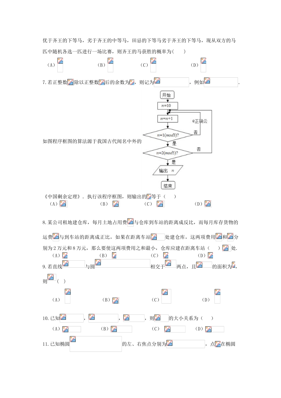 四川省遂宁市第二中学2023届高考数学上学期模拟试题二文.doc_第2页