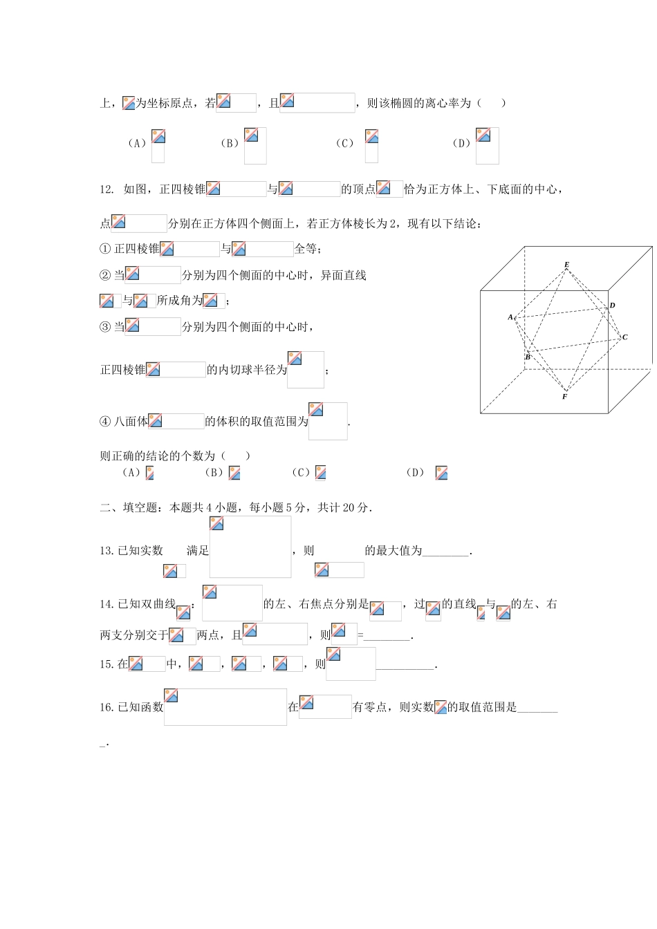 四川省遂宁市第二中学2023届高考数学上学期模拟试题二文.doc_第3页