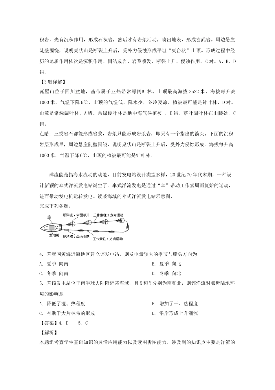 四川省棠湖中学2023届高三地理适应性考试试题含解析.doc_第2页