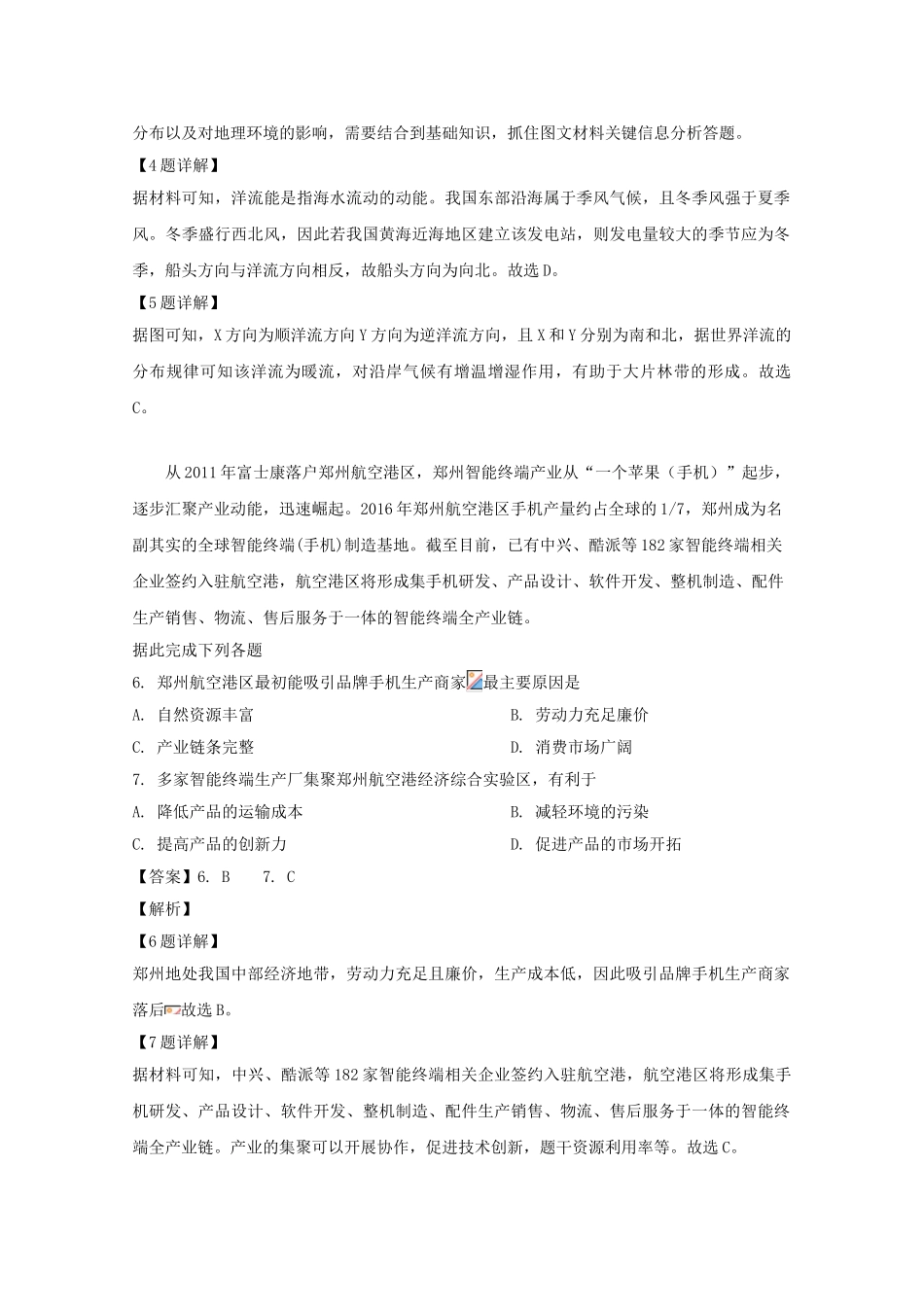 四川省棠湖中学2023届高三地理适应性考试试题含解析.doc_第3页