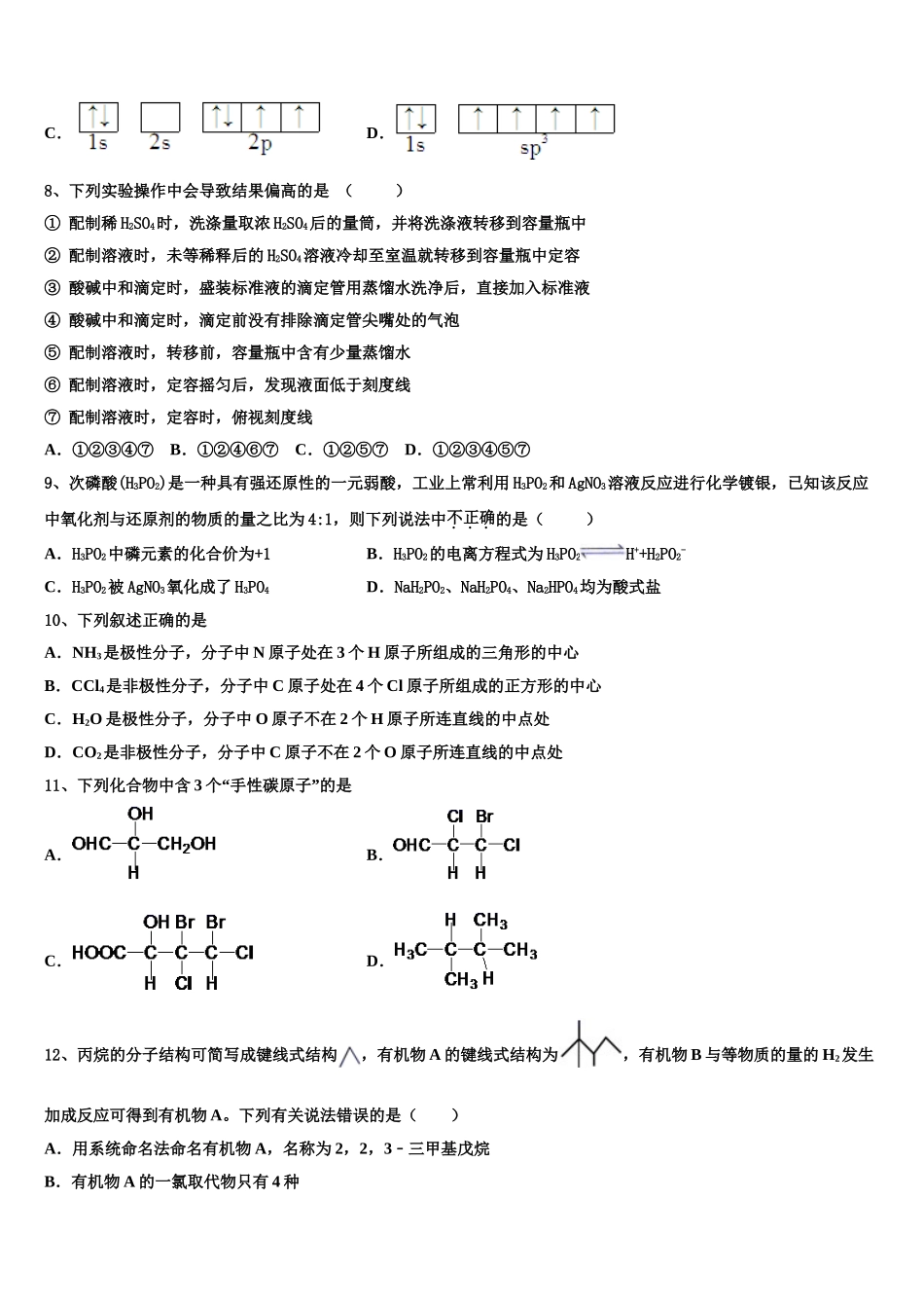 四川省乐山外国语学校高2023学年化学高二第二学期期末考试试题（含解析）.doc_第3页