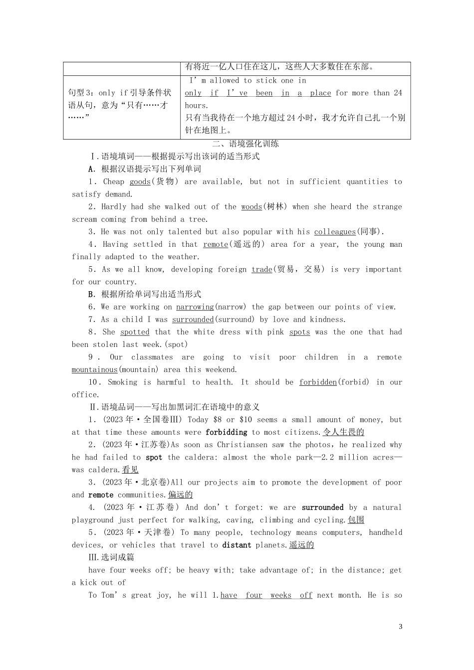 2023学年新高考英语一轮复习Module5ATripAlongtheThreeGorges学案外研版必修4.doc_第3页