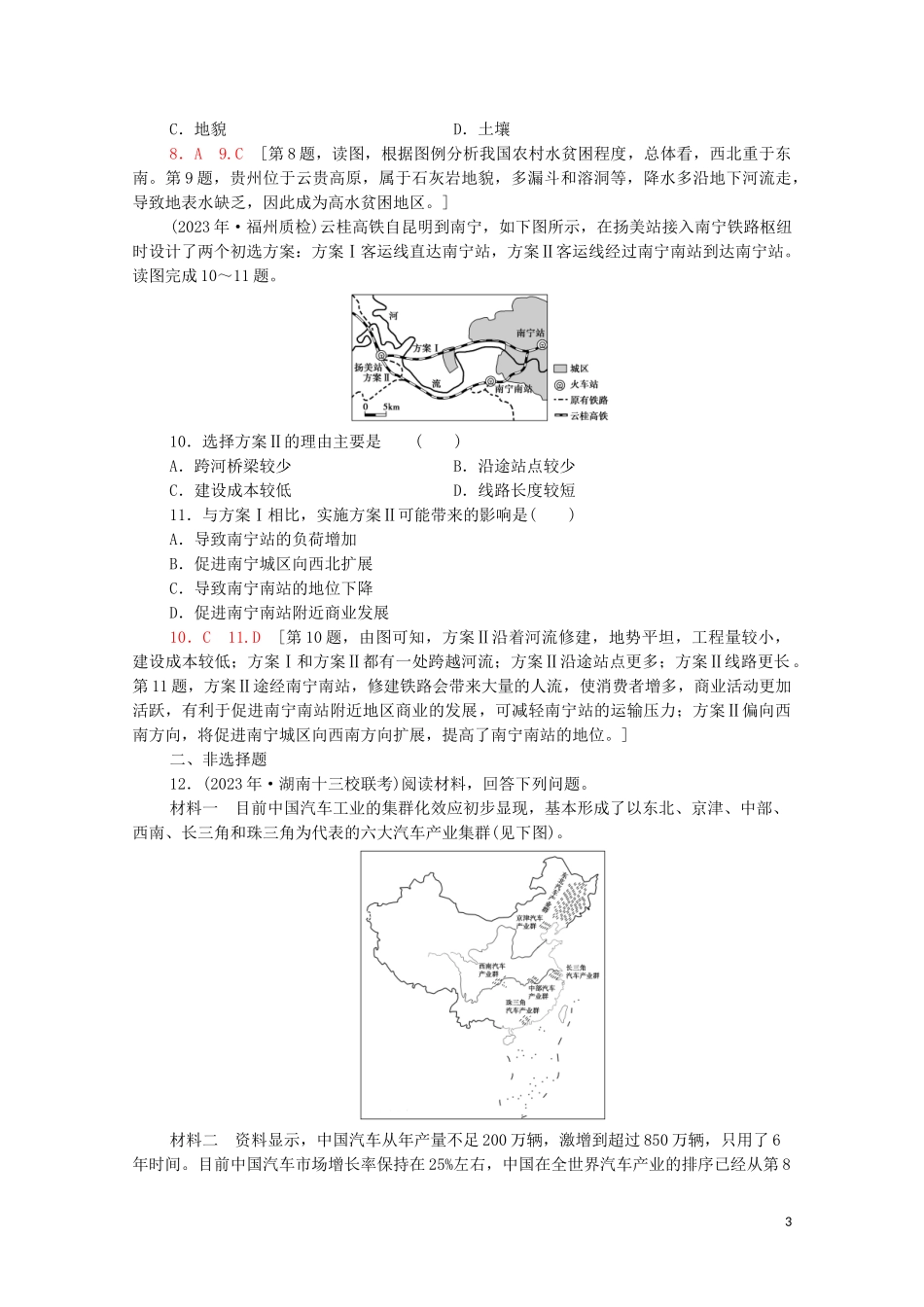 2023学年高考地理一轮复习课后限时集训37中国地理概况湘教版.doc_第3页