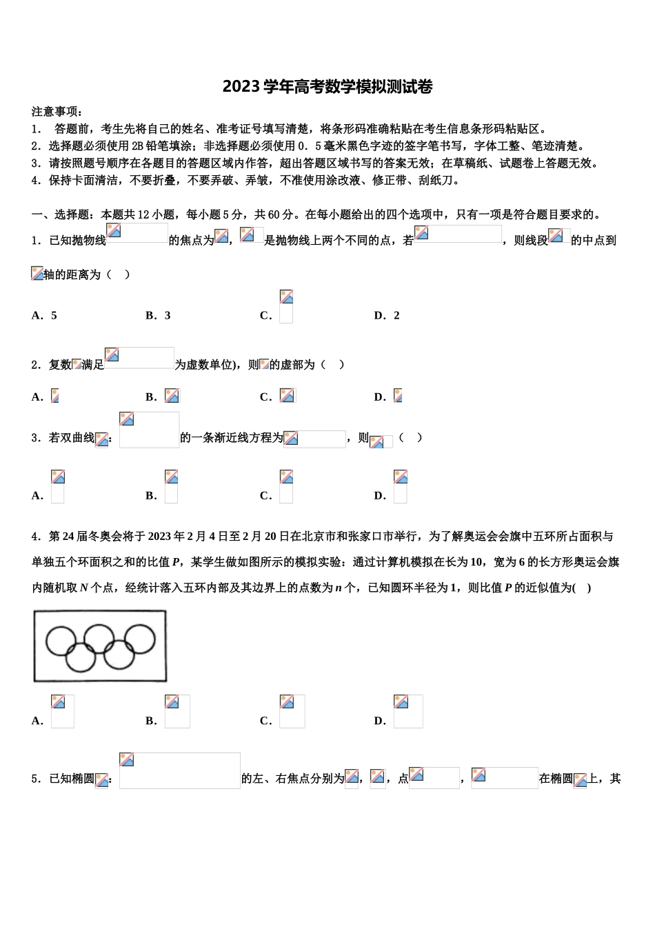 2023学年辽宁省葫芦岛市建昌县高级中学高考数学二模试卷（含解析）.doc_第1页