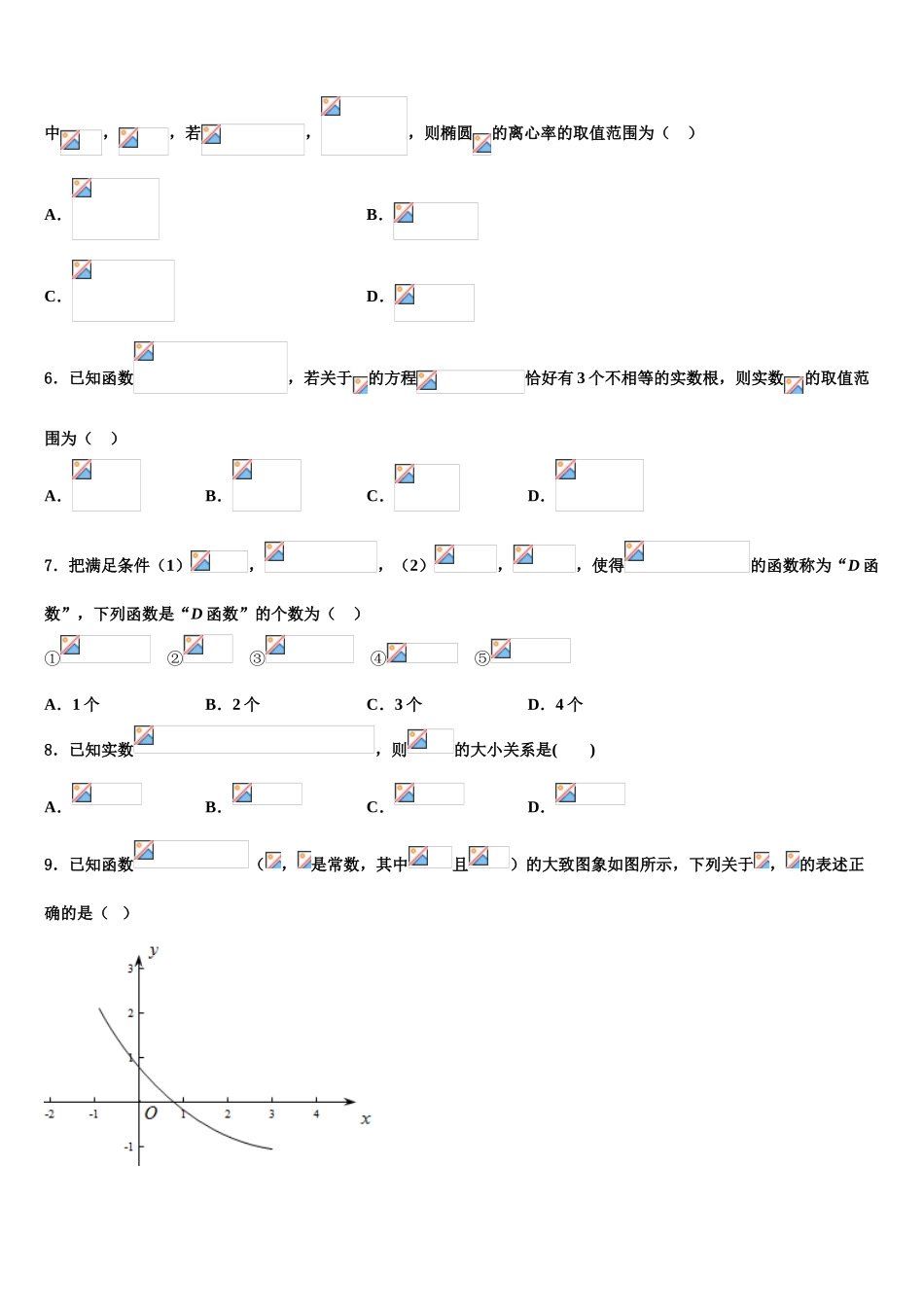 2023学年辽宁省葫芦岛市建昌县高级中学高考数学二模试卷（含解析）.doc_第2页