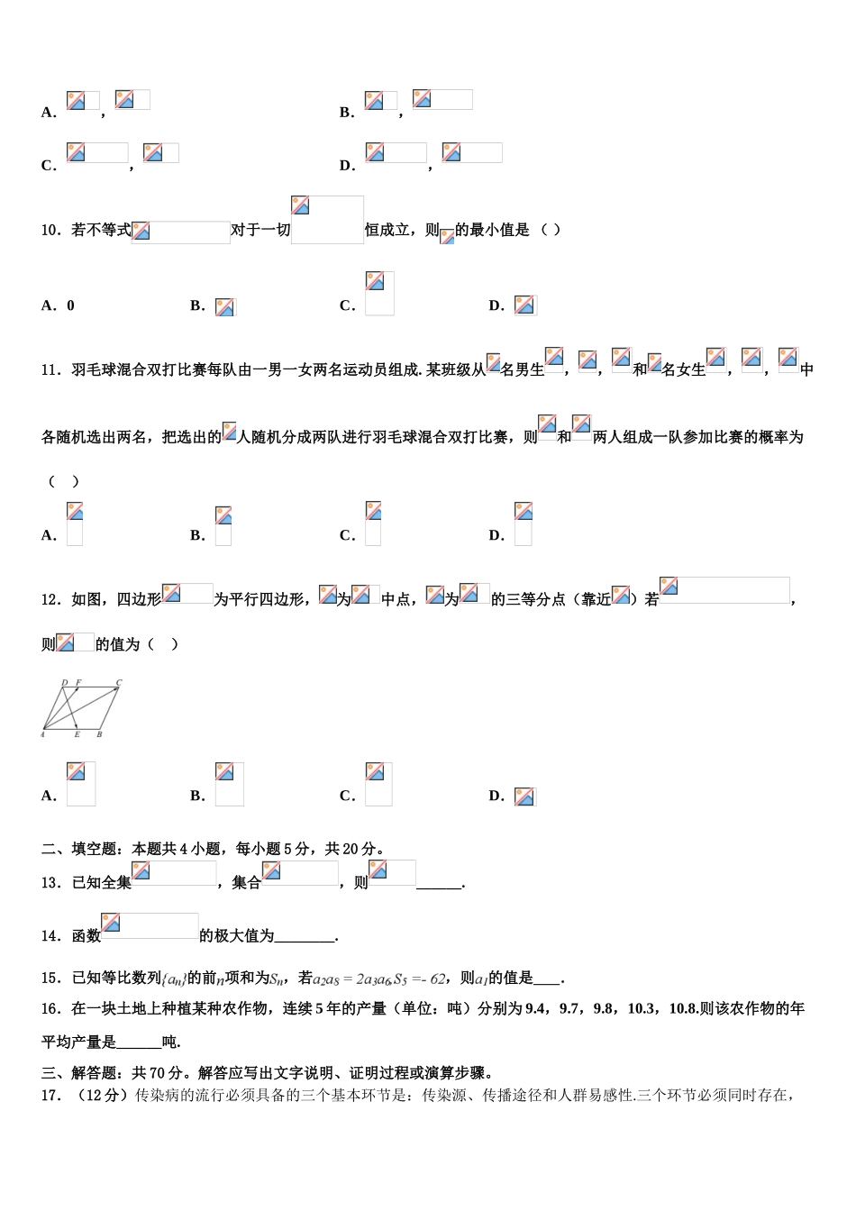 2023学年辽宁省葫芦岛市建昌县高级中学高考数学二模试卷（含解析）.doc_第3页