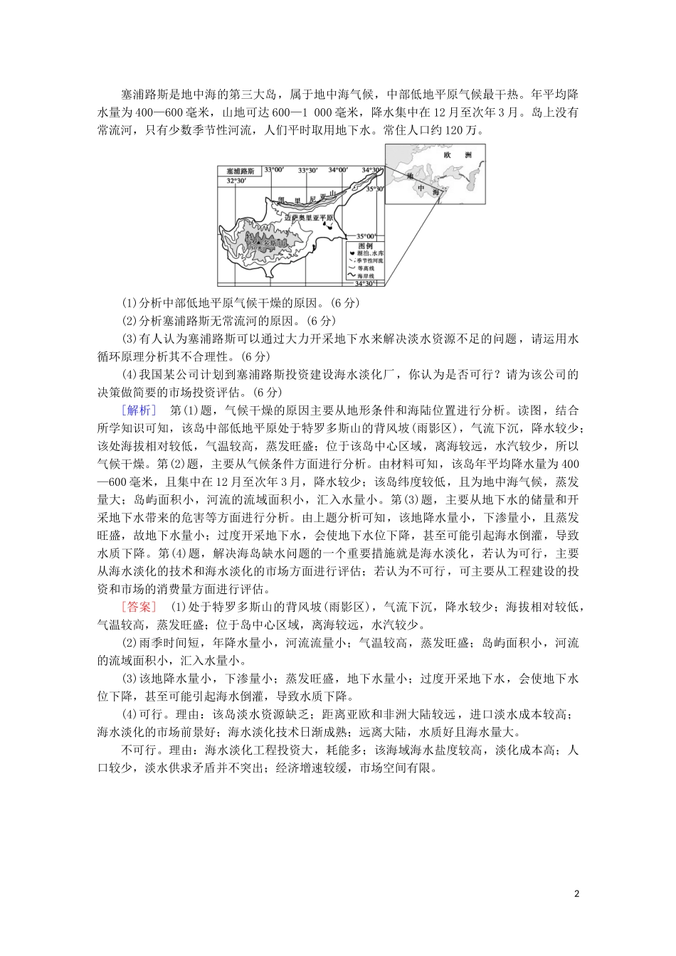 2023学年高考地理二轮复习非选择题专练3含解析.doc_第2页