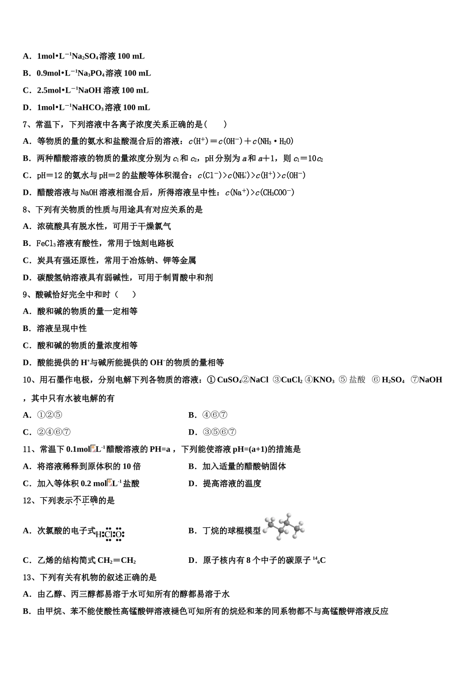 四川省开江中学2023学年化学高二下期末质量跟踪监视试题（含解析）.doc_第2页