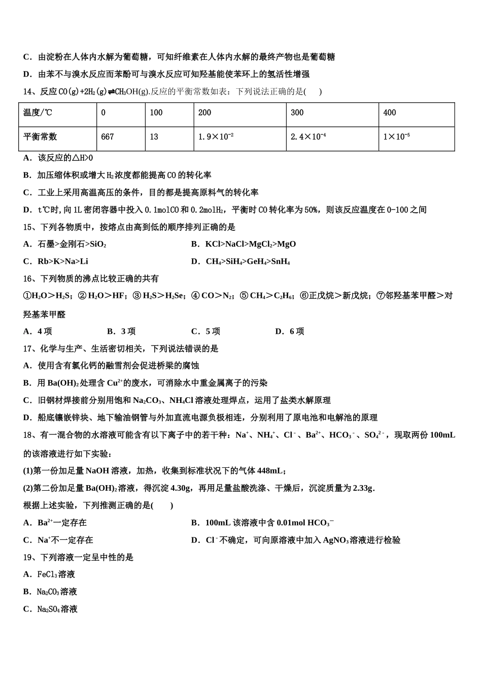 四川省开江中学2023学年化学高二下期末质量跟踪监视试题（含解析）.doc_第3页