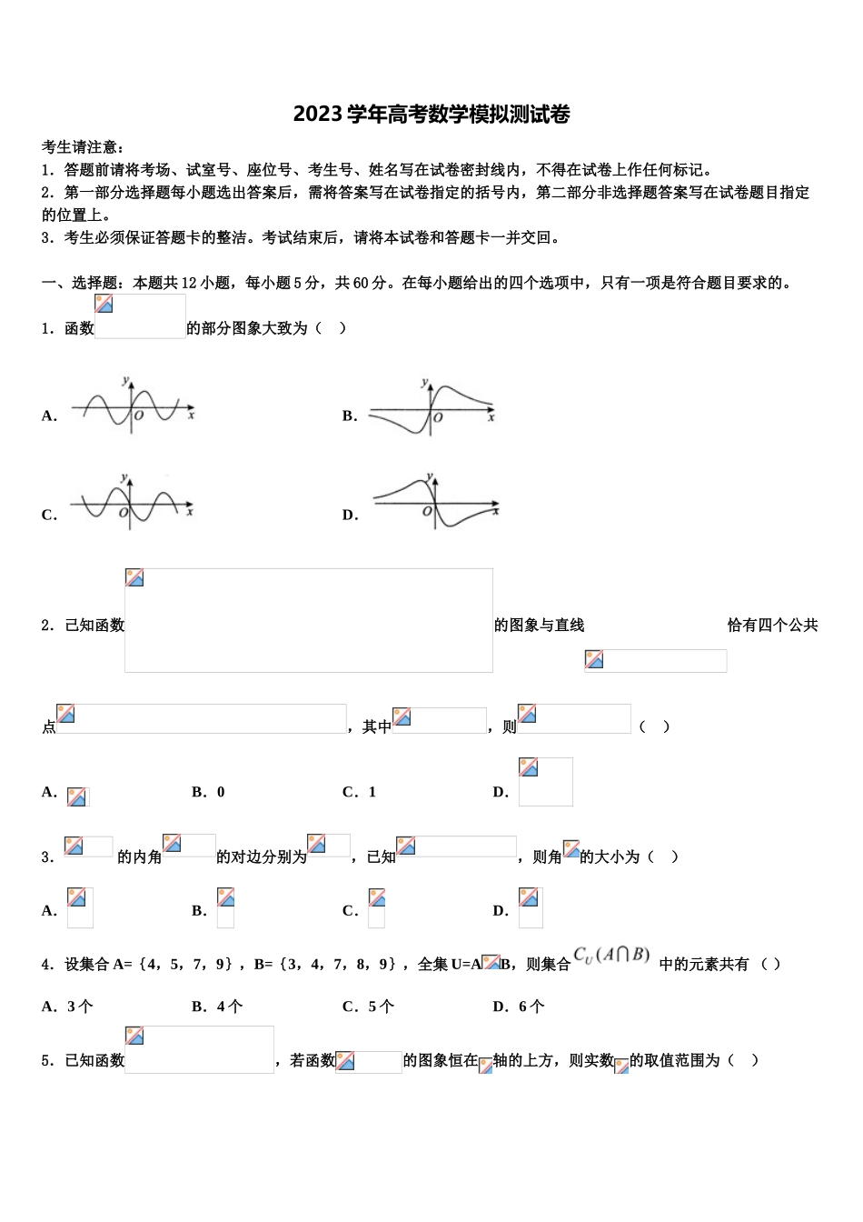 2023学年辽宁省葫芦岛市八中高考数学一模试卷（含解析）.doc_第1页