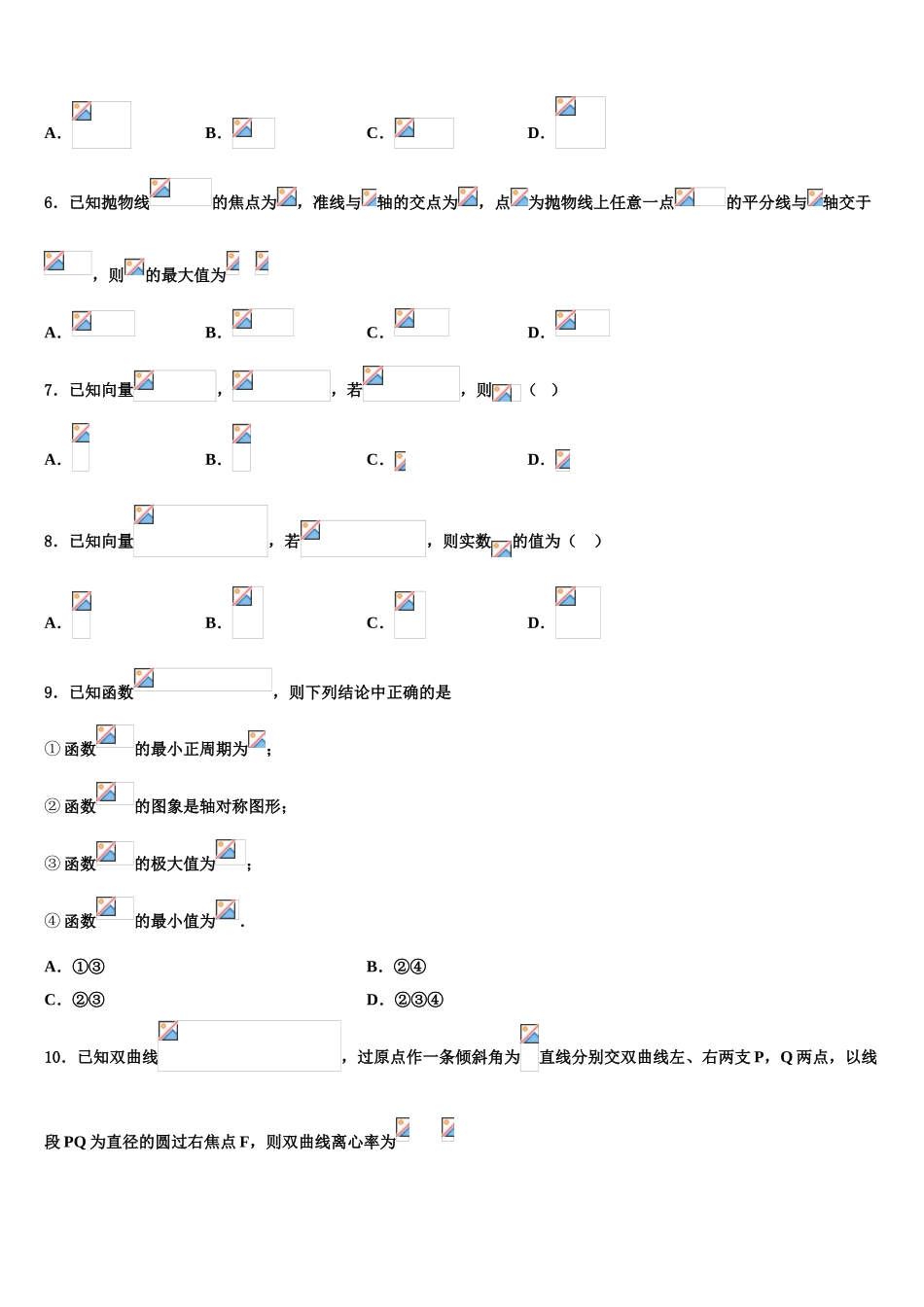 2023学年辽宁省葫芦岛市八中高考数学一模试卷（含解析）.doc_第2页