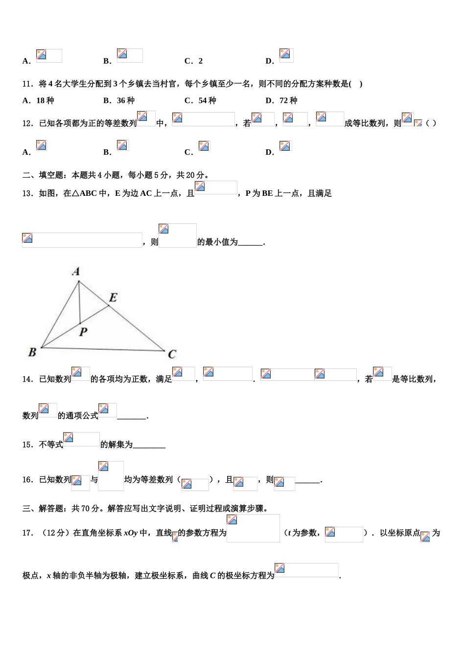 2023学年辽宁省葫芦岛市八中高考数学一模试卷（含解析）.doc_第3页