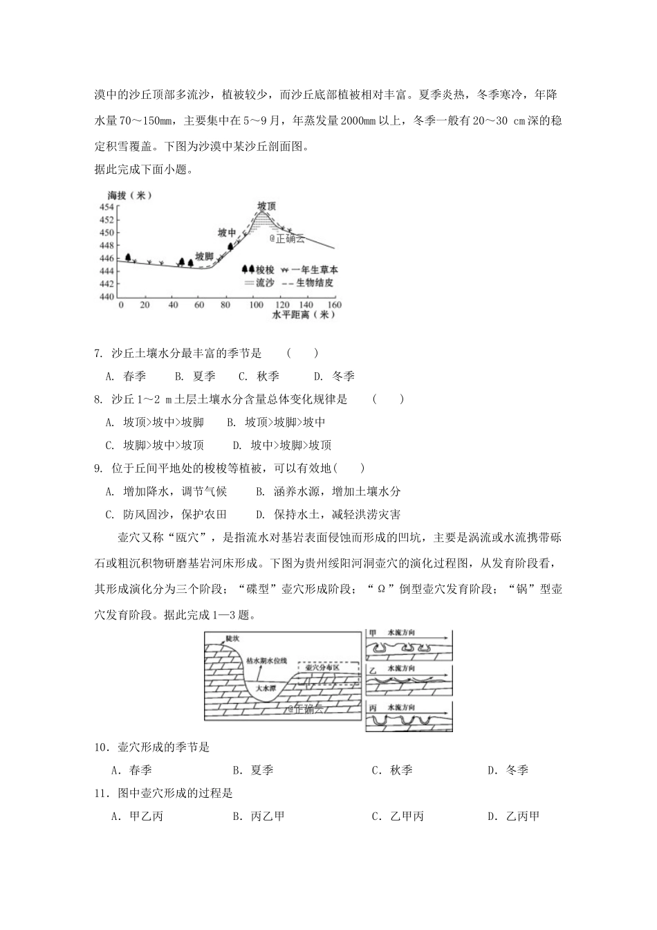 四川省遂宁市第二中学2023届高三文综上学期第一次诊断性考试试题二.doc_第2页