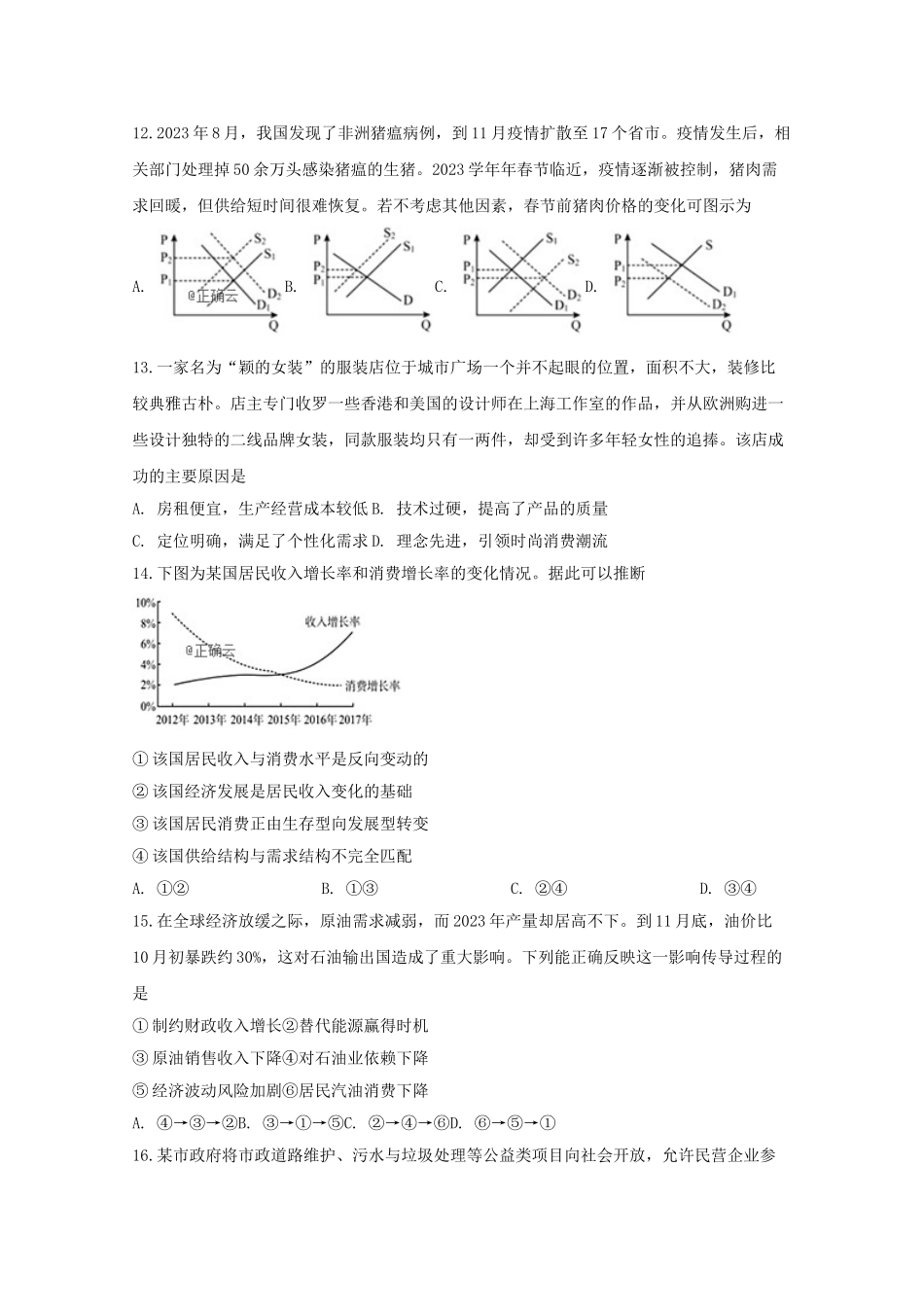 四川省遂宁市第二中学2023届高三文综上学期第一次诊断性考试试题二.doc_第3页