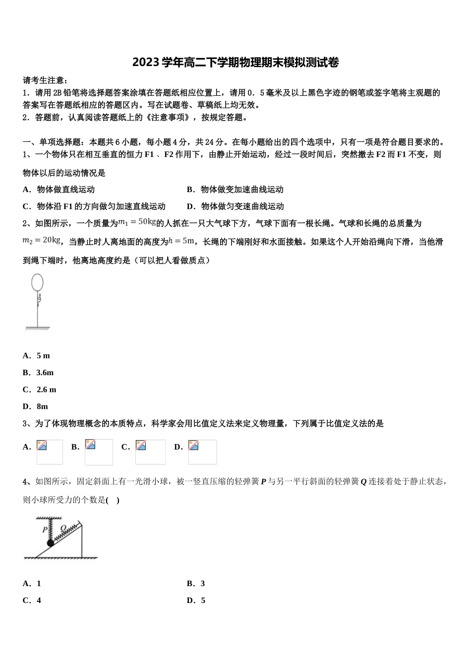 四川省简阳市2023学年高二物理第二学期期末达标检测试题（含解析）.doc_第1页