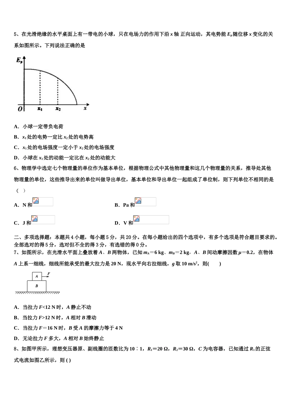 四川省简阳市2023学年高二物理第二学期期末达标检测试题（含解析）.doc_第2页