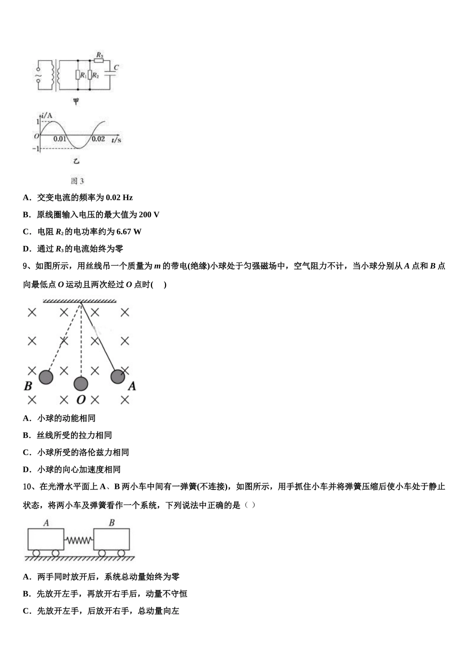 四川省简阳市2023学年高二物理第二学期期末达标检测试题（含解析）.doc_第3页