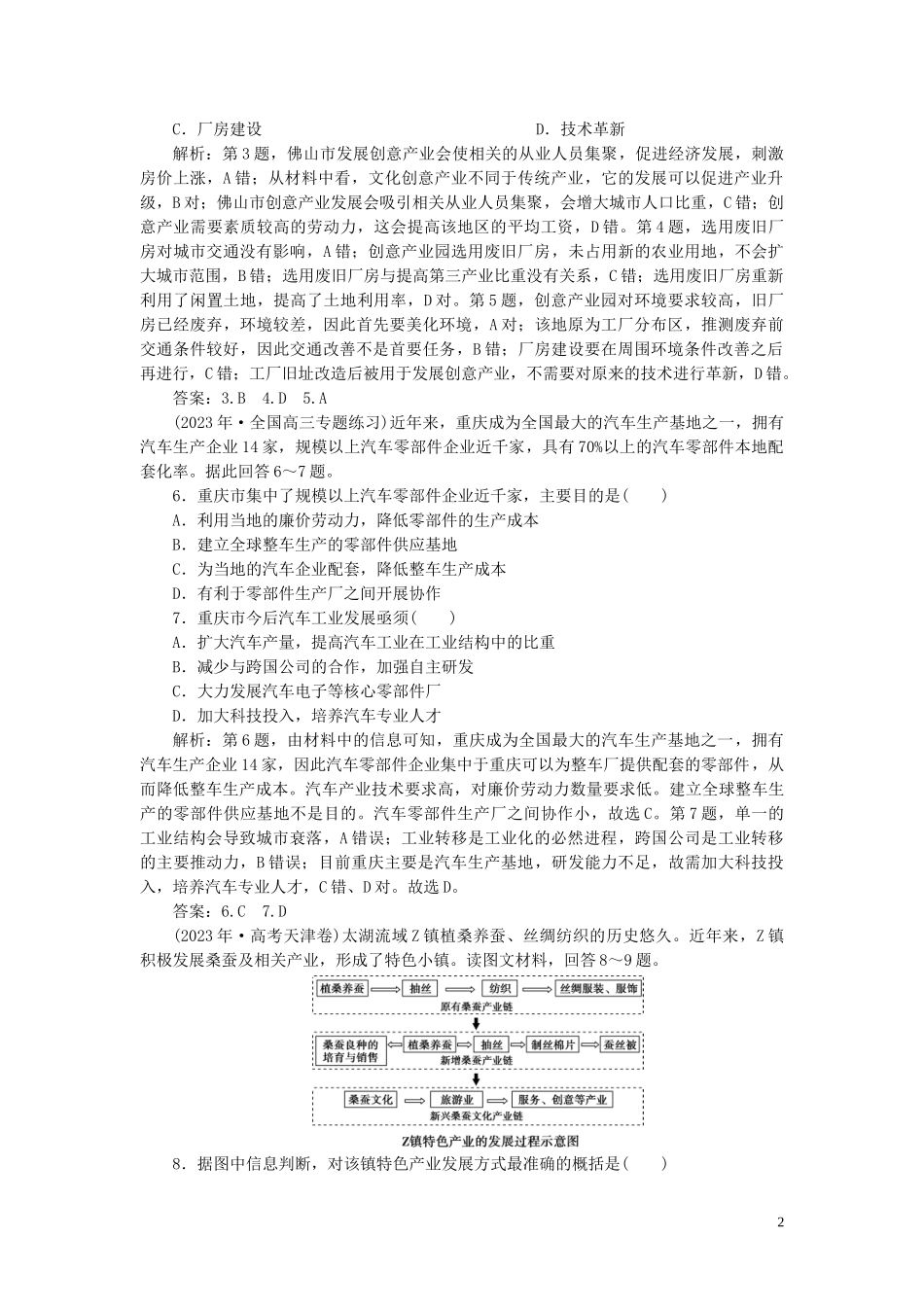 2023学年高考地理一轮复习第九章工业地域的形成与发展第22讲工业地域的形成和工业区达标检测知能提升（人教版）.doc_第2页