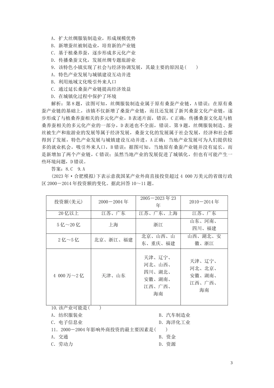 2023学年高考地理一轮复习第九章工业地域的形成与发展第22讲工业地域的形成和工业区达标检测知能提升（人教版）.doc_第3页