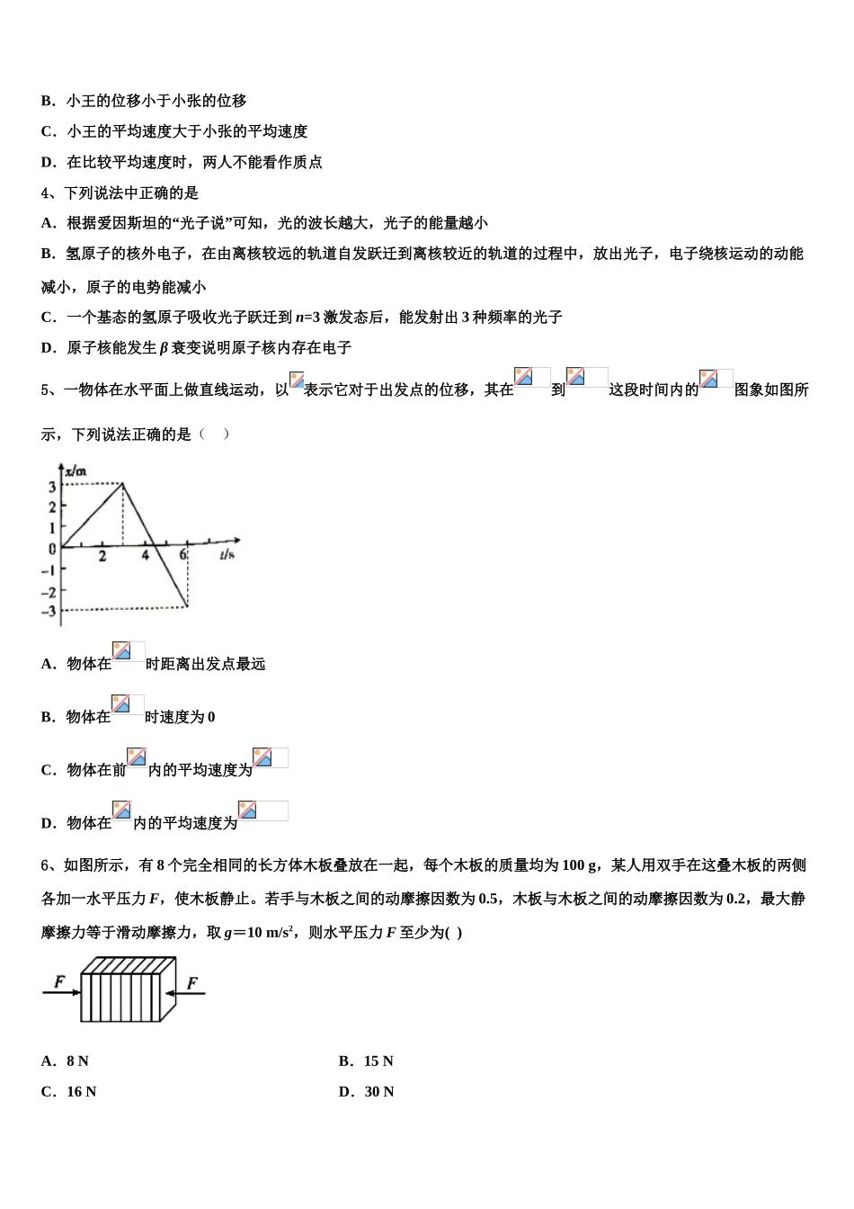 四川省广安第二中学校2023学年高二物理第二学期期末考试模拟试题（含解析）.doc_第2页