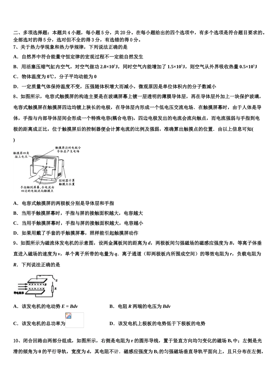 四川省广安第二中学校2023学年高二物理第二学期期末考试模拟试题（含解析）.doc_第3页