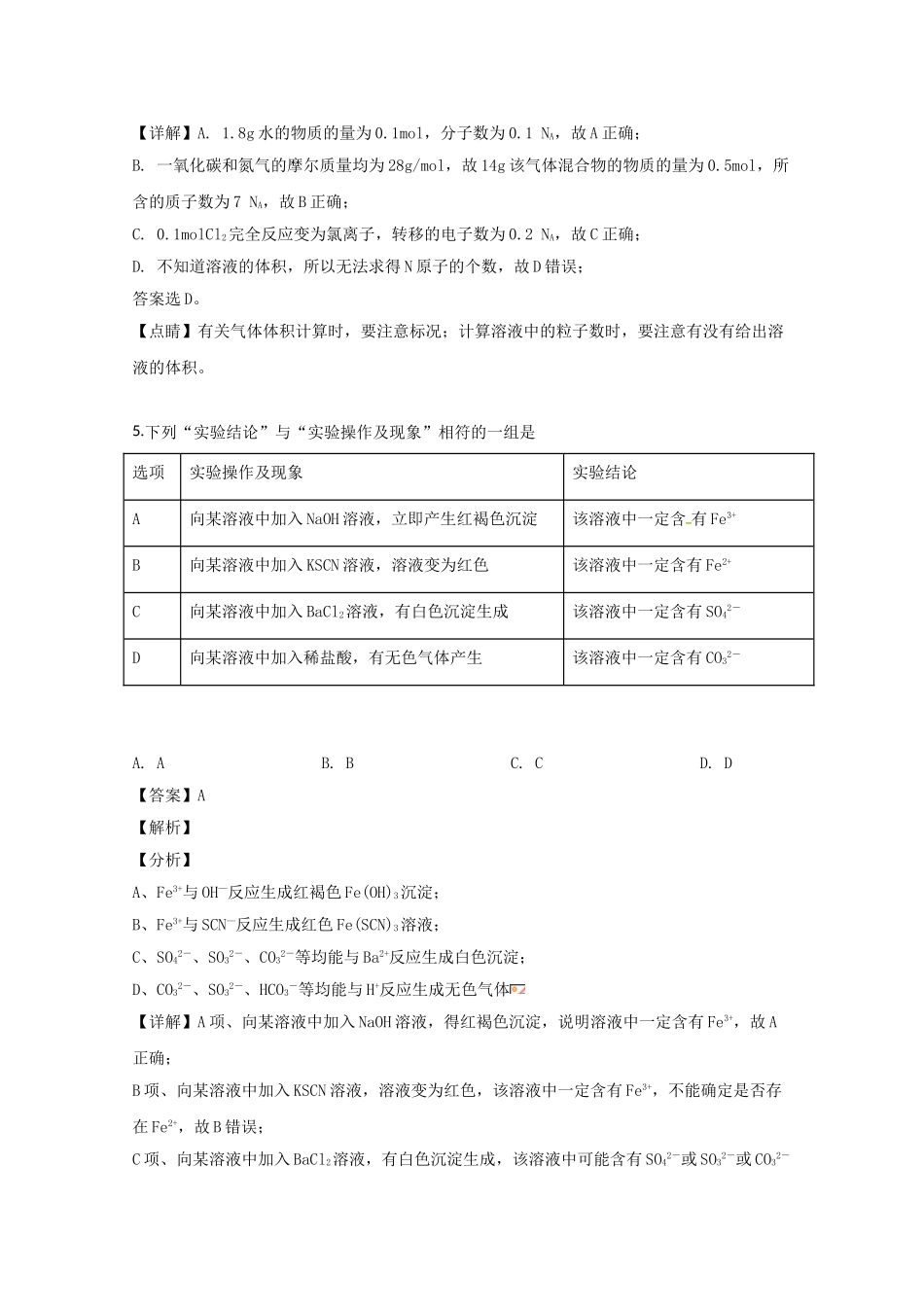 四川省阆中中学2023学年高二化学上学期开学考试试题含解析.doc_第3页