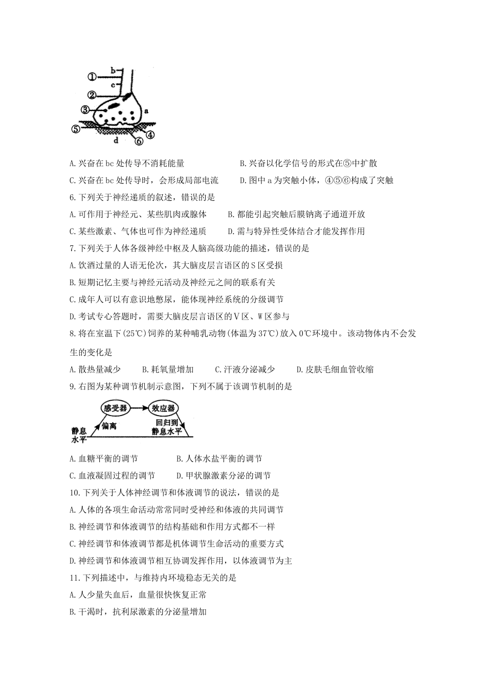 四川省内江市2023学年高二生物上学期期末检测试题.doc_第2页