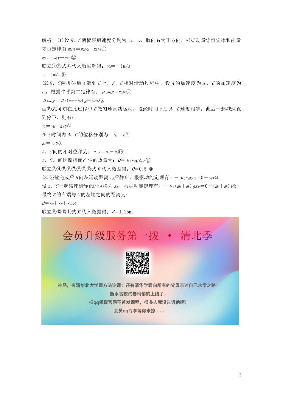 2023学年高考物理三轮冲刺题型练辑计算题规范练六含解析.docx_第2页