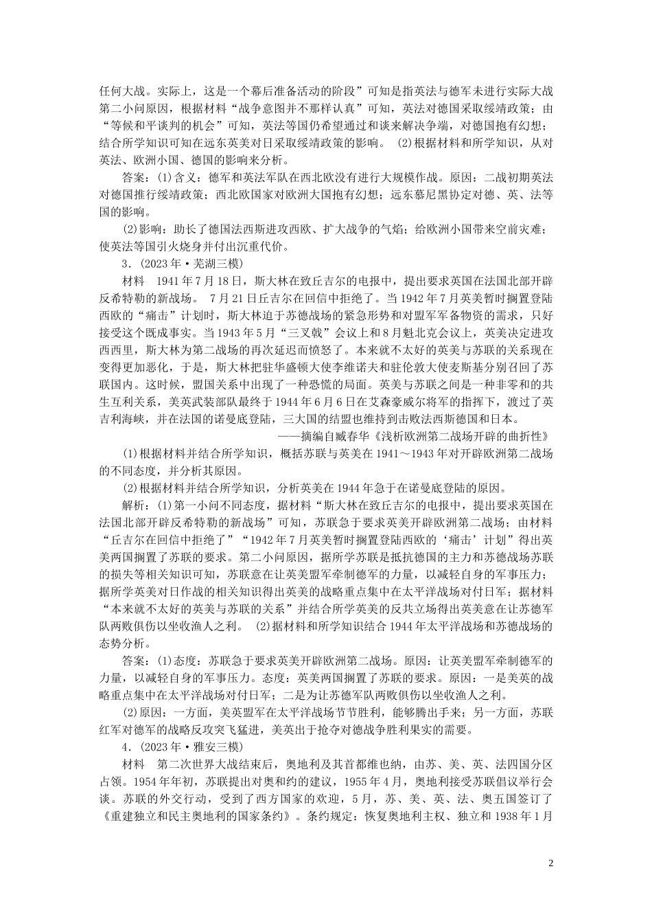 2023学年高考历史一轮复习专题十七20世纪的战争与和平2第49讲第二次世界大战和雅尔塔体系下的冷战与和平练习人民版.doc_第2页