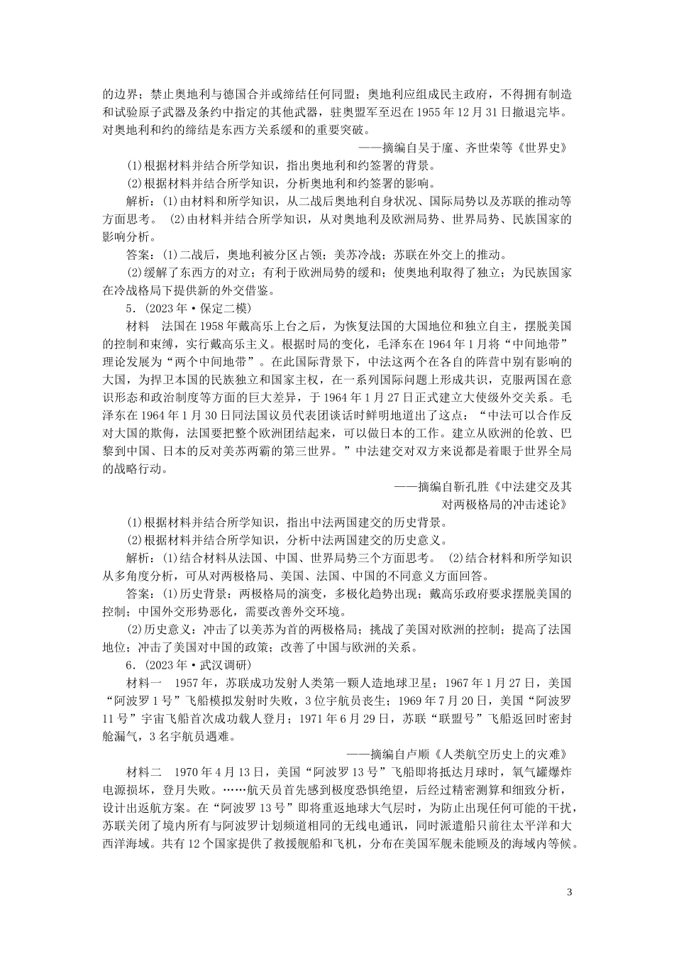 2023学年高考历史一轮复习专题十七20世纪的战争与和平2第49讲第二次世界大战和雅尔塔体系下的冷战与和平练习人民版.doc_第3页