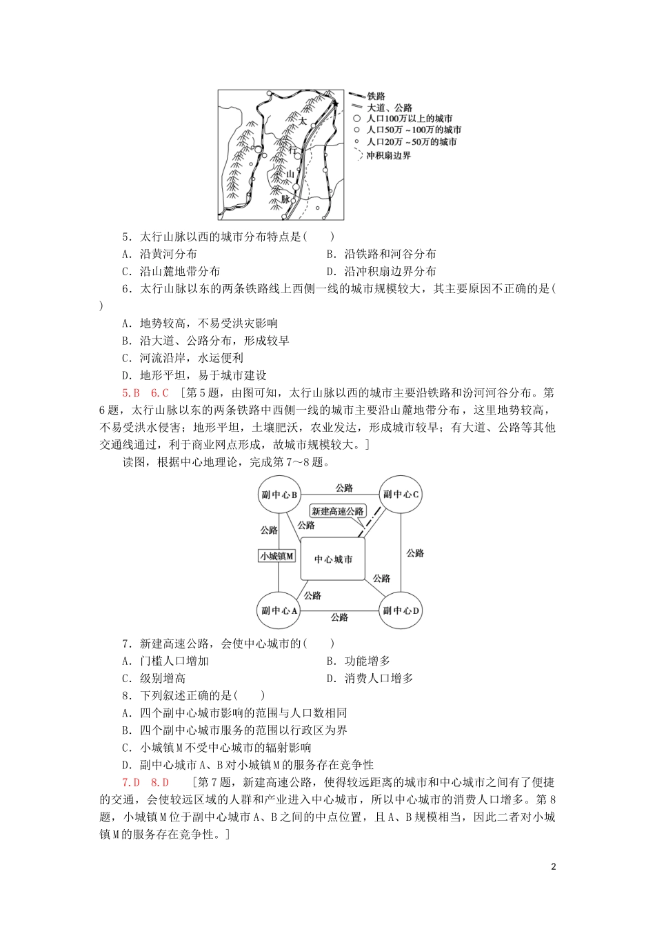 2023学年高考地理一轮复习课后限时集训19城市区位与城市体系鲁教版.doc_第2页