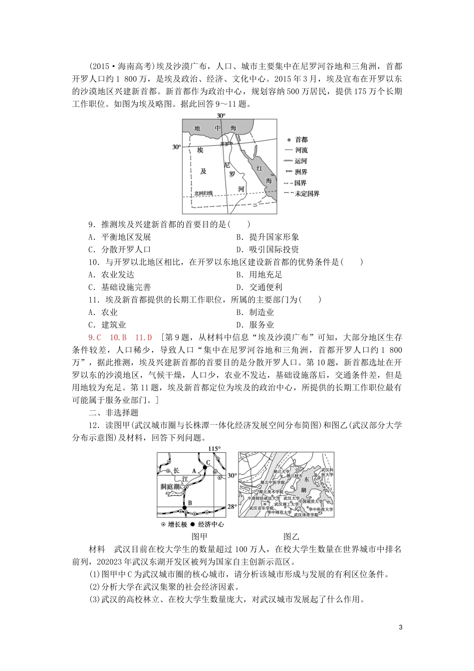 2023学年高考地理一轮复习课后限时集训19城市区位与城市体系鲁教版.doc_第3页