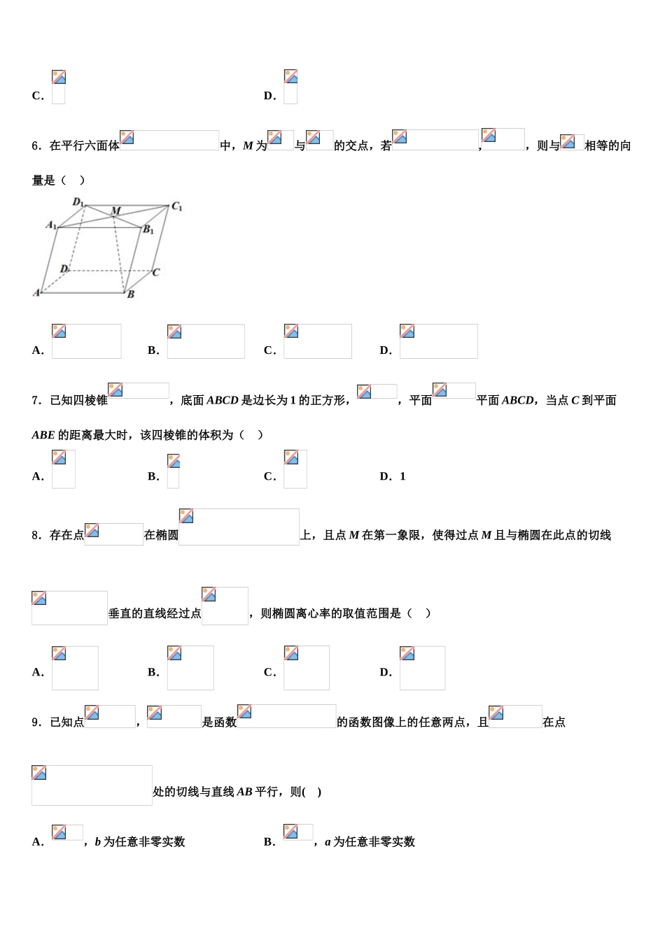 2023学年陕西宝鸡眉县中学高考数学一模试卷（含解析）.doc_第2页