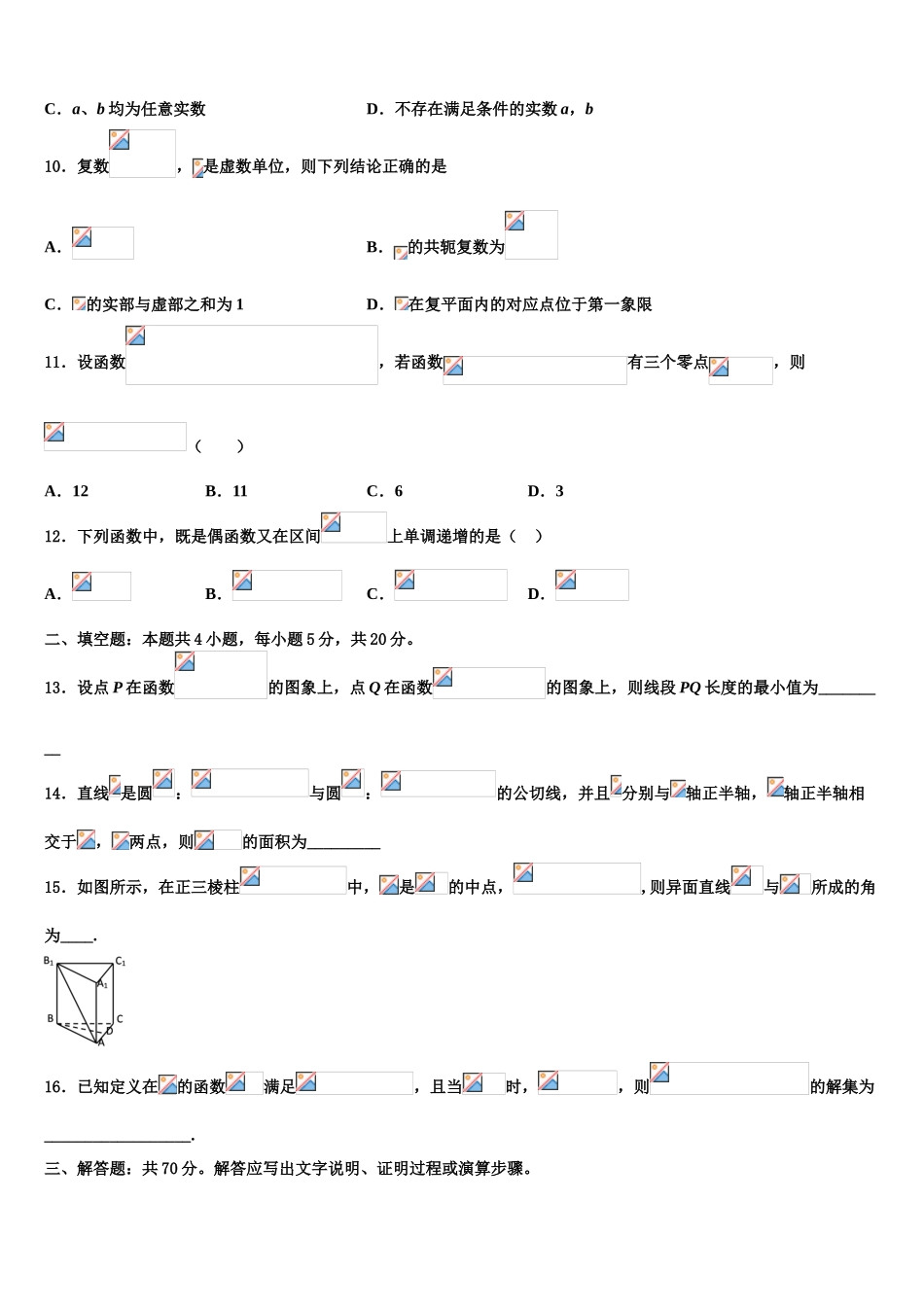 2023学年陕西宝鸡眉县中学高考数学一模试卷（含解析）.doc_第3页