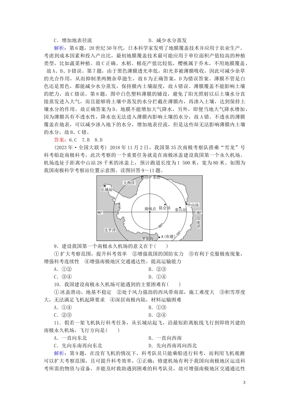 2023学年高考地理二轮总复习第4部分仿真训练卷1.doc_第3页