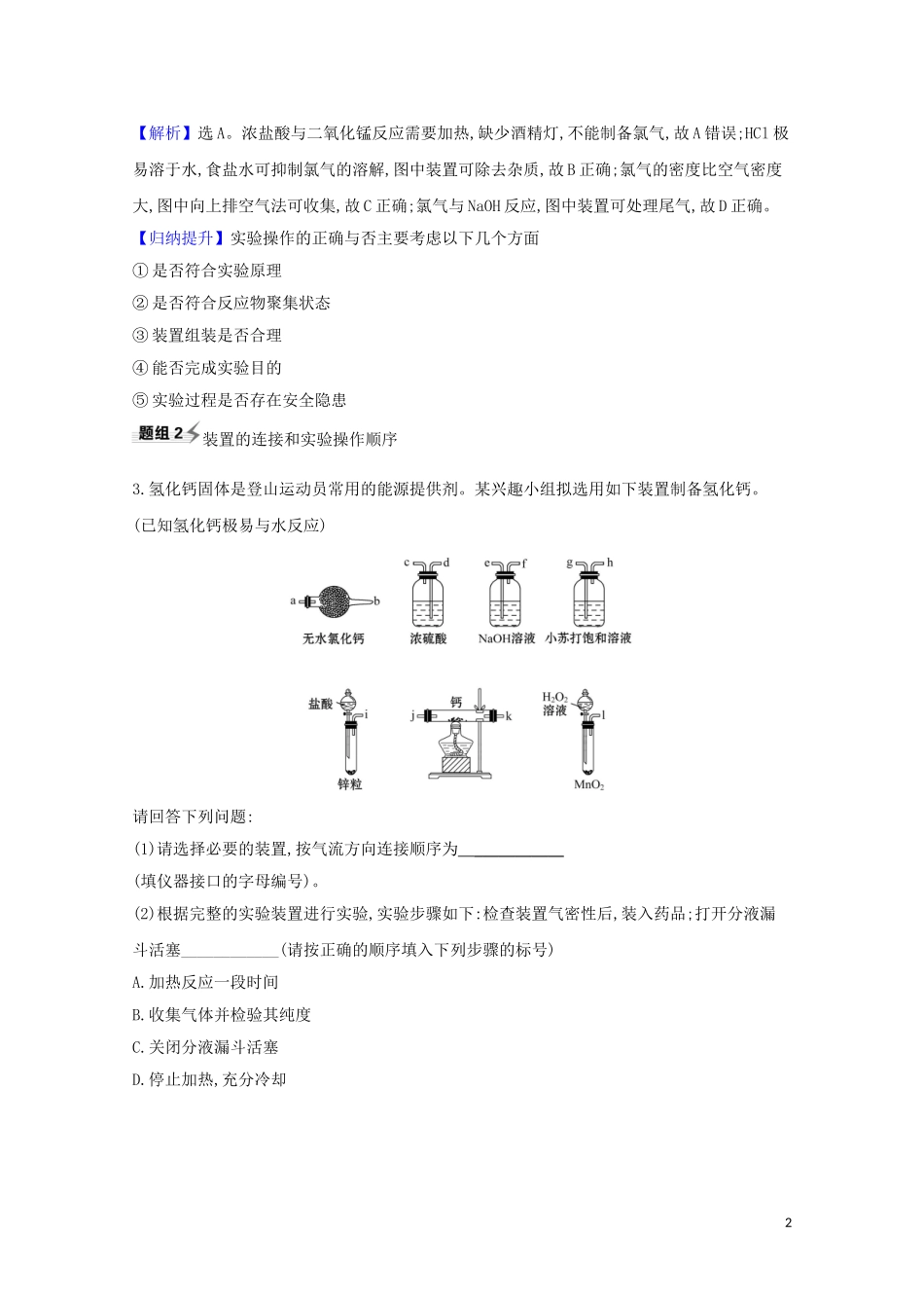 2023学年高考化学一轮复习10.1化学实验仪器和基本操作题组训练过关2含解析苏教版.doc_第2页