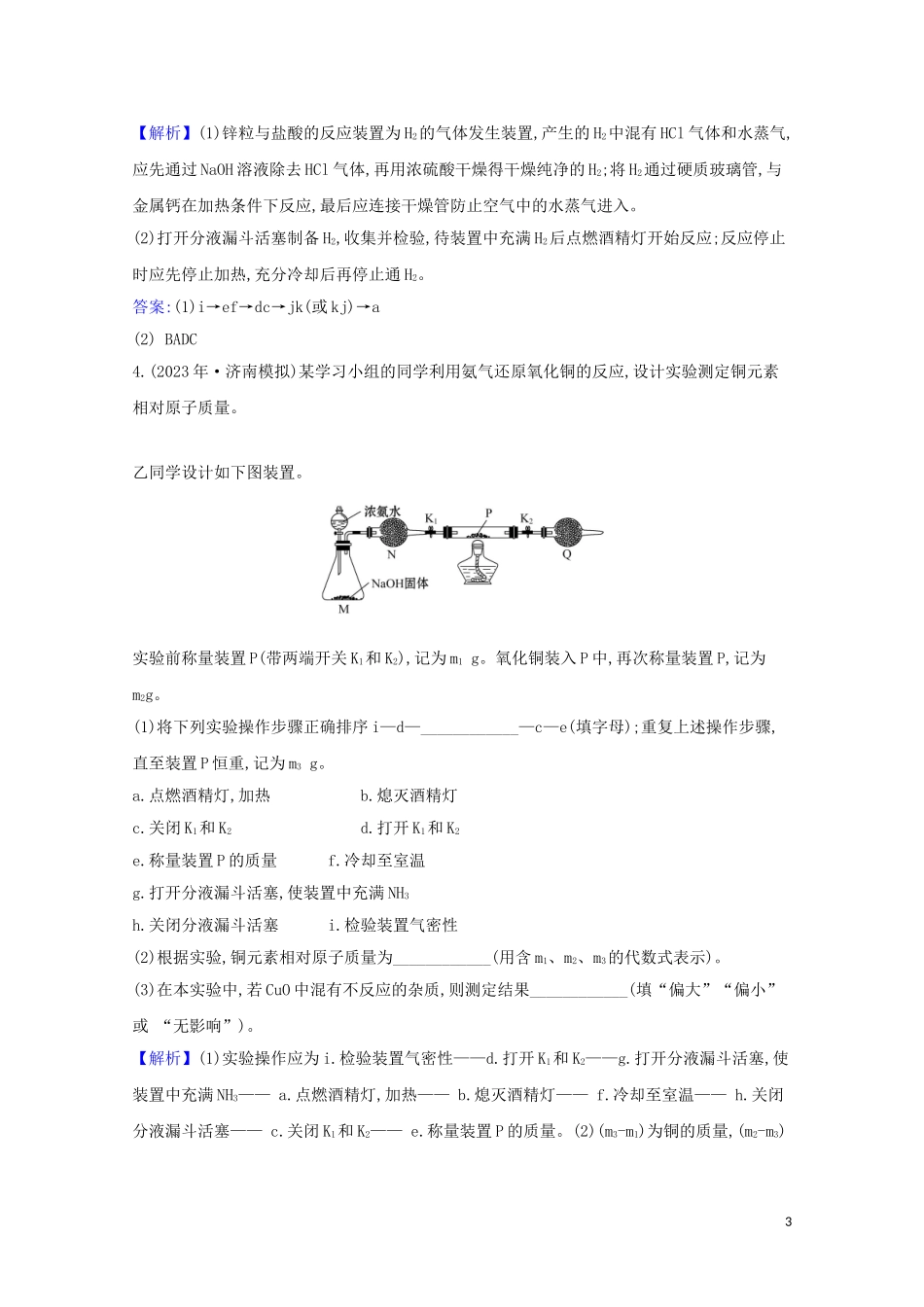 2023学年高考化学一轮复习10.1化学实验仪器和基本操作题组训练过关2含解析苏教版.doc_第3页