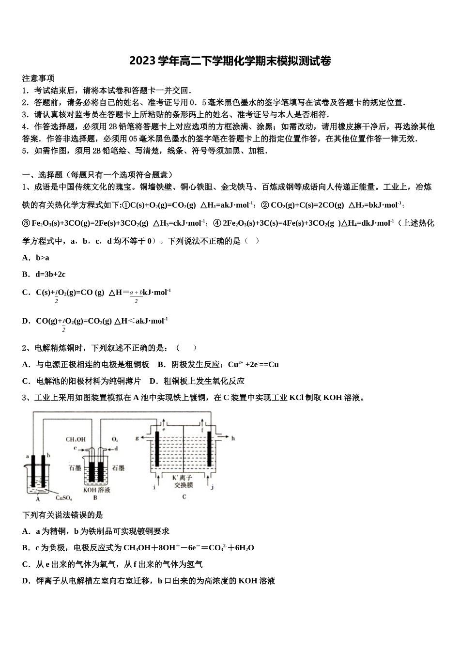 四川省重点中学2023学年化学高二第二学期期末学业水平测试试题（含解析）.doc_第1页
