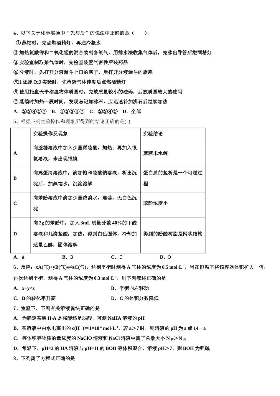 四川省重点中学2023学年化学高二第二学期期末学业水平测试试题（含解析）.doc_第2页