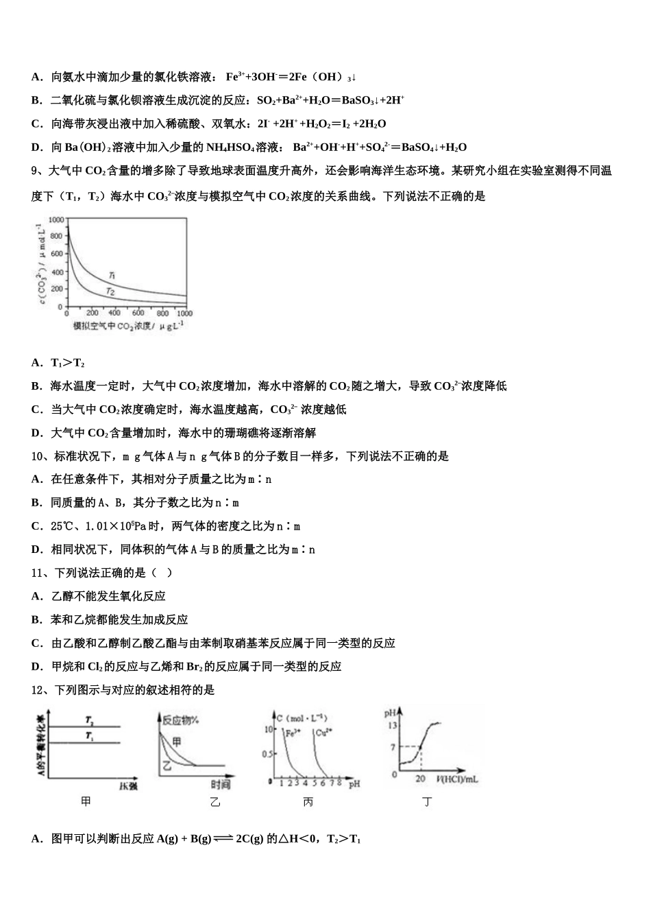 四川省重点中学2023学年化学高二第二学期期末学业水平测试试题（含解析）.doc_第3页