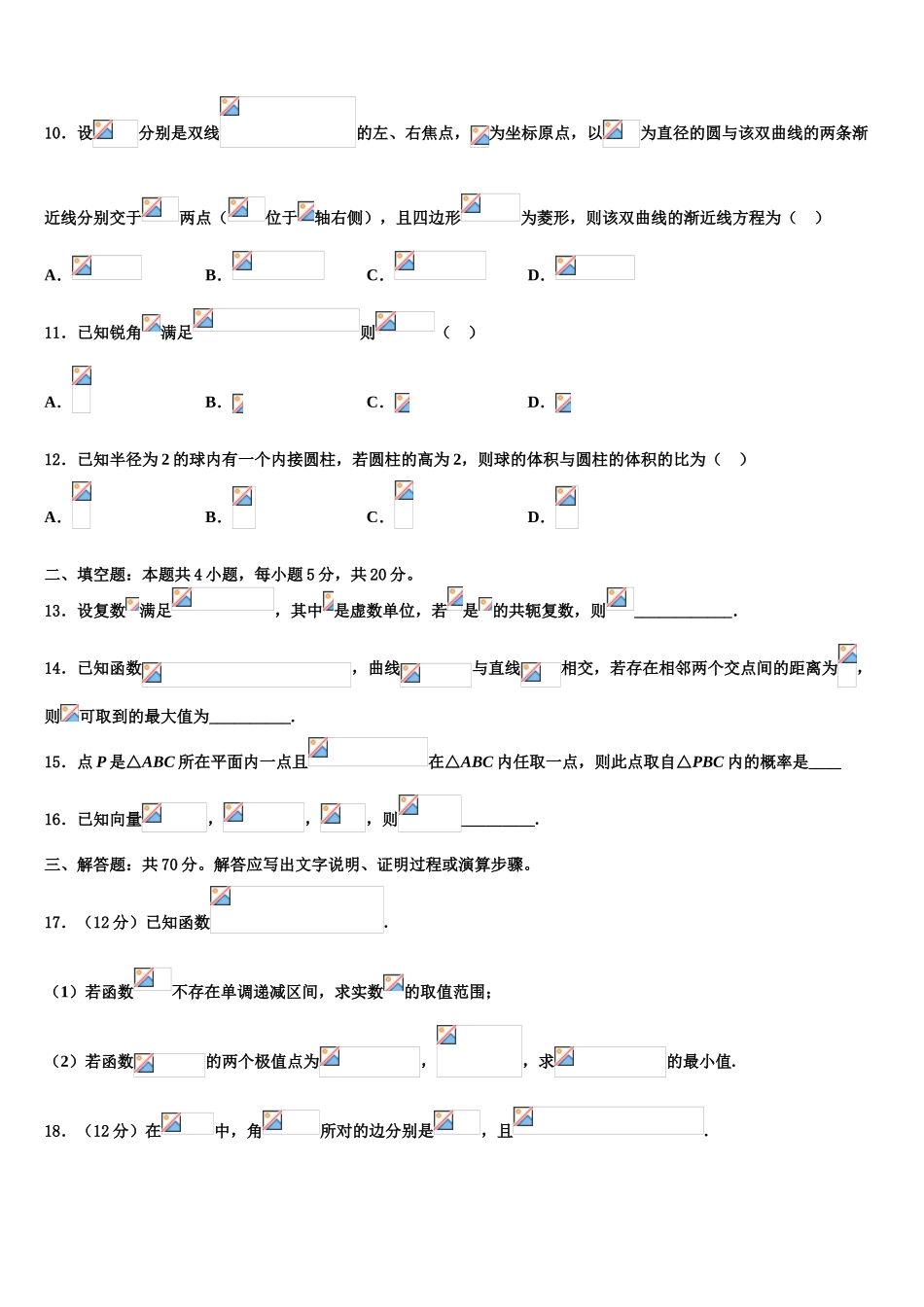 四川省成都市2023学年高三下学期一模考试数学试题（含解析）.doc_第3页