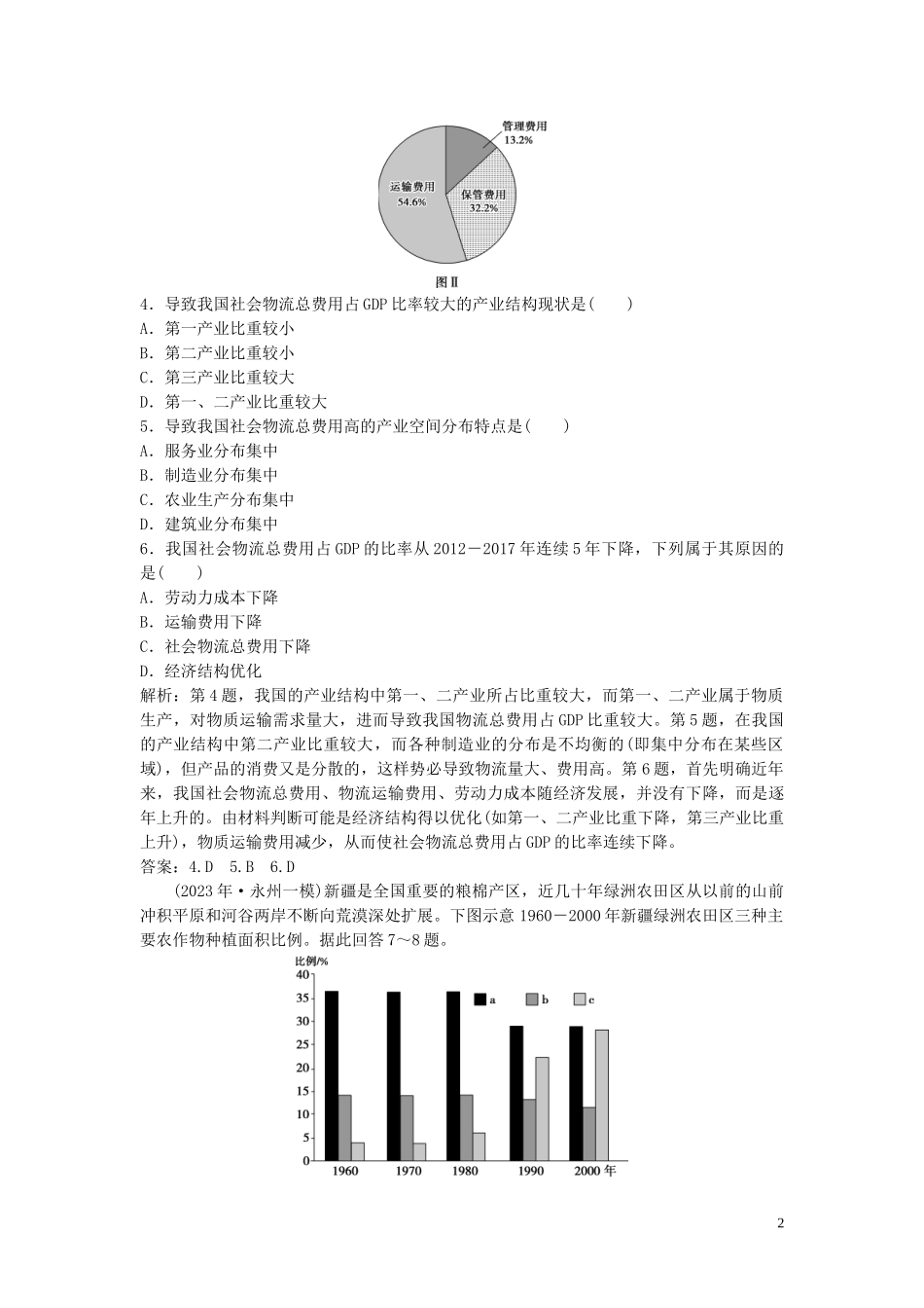 2023学年高考地理一轮复习第十三章中国地理第34讲中国人文地理概况达标检测知能提升中图版.doc_第2页