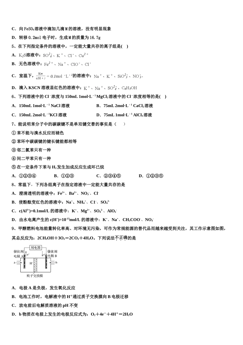 四川雅安中学2023学年化学高二下期末监测试题（含解析）.doc_第2页