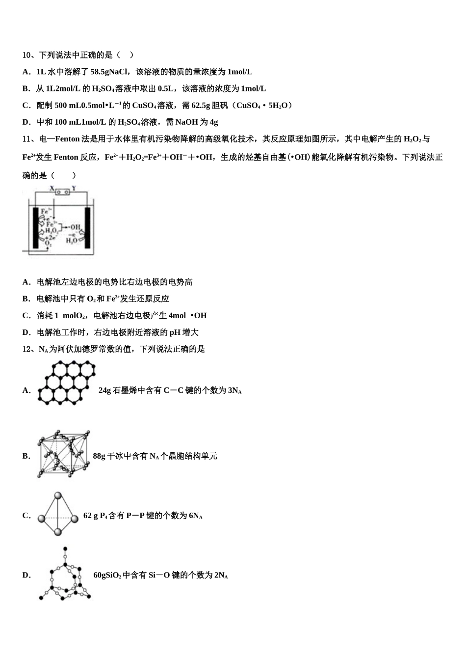 四川雅安中学2023学年化学高二下期末监测试题（含解析）.doc_第3页